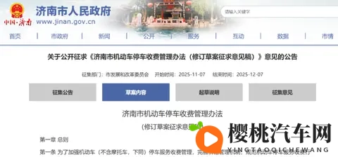 济南拟规定:新能源汽车充电期间不收停车费-1