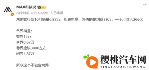 鸿蒙智行“各界”10月交付量一览:尊界S800超3000辆-1