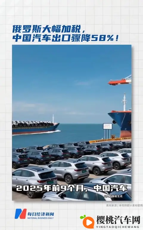 加税暴击下中国汽车对俄出口骤降58% 从一车赚数万到深耕破局-3