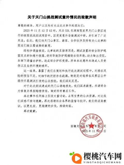 天门山车祸测试的反思，一场闹剧带来的警示-2