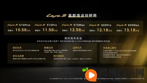 零跑Lafa5开启预售,预售价1058-1318万元-1