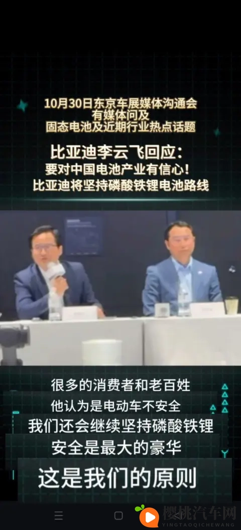 李云飞:比亚迪将坚持走磷酸铁锂路线，安全是底线！-1