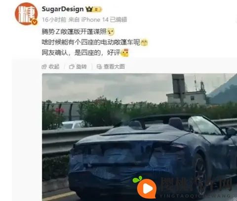 腾势 Z 双门跑车敞篷版谍照曝光,四座设计,配备多项前沿技术-1