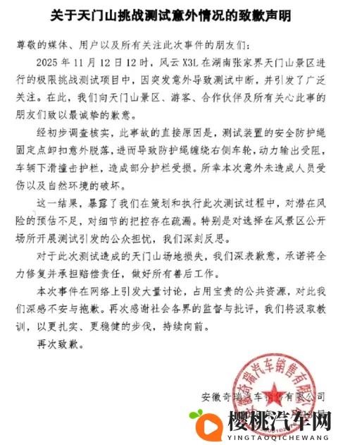 为这事，奇瑞紧急致歉！-2