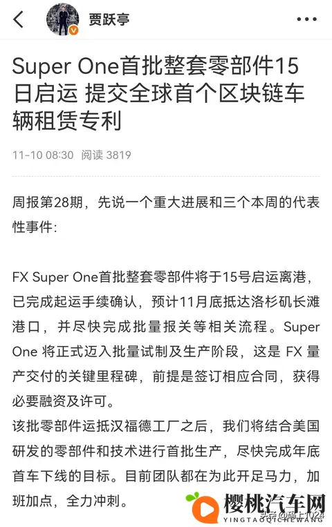 贾跃亭:FF新车零部件即将到港,区块链专利曝光,年底首车下线-1