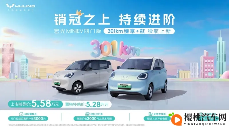 售558万,宏光MINIEV四门版301km续航版上市-1