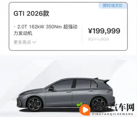 限时成交价199999元,26款大众高尔夫GTI来了,选它的理由是什么-2