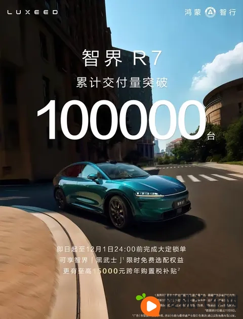 奇瑞智界和北汽享界渐入佳境：2026年智界享界营收冲800亿和500亿-1