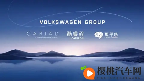 联手地平线，大众汽车最快3年内将用上自研计算平台-1