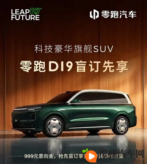 零跑放大招!“库里南级”SUV D19来袭,500纯电续航碾压同级?-2