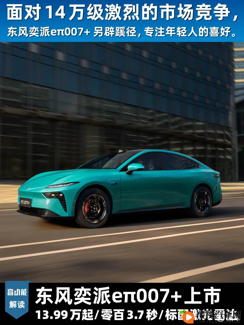 限时1399万起 东风奕派eπ007+ 标配激光雷达-1