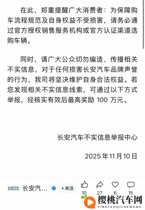 悬赏百万抓“内鬼”!长安汽车动真格,购车中间商的好日子到头了-1