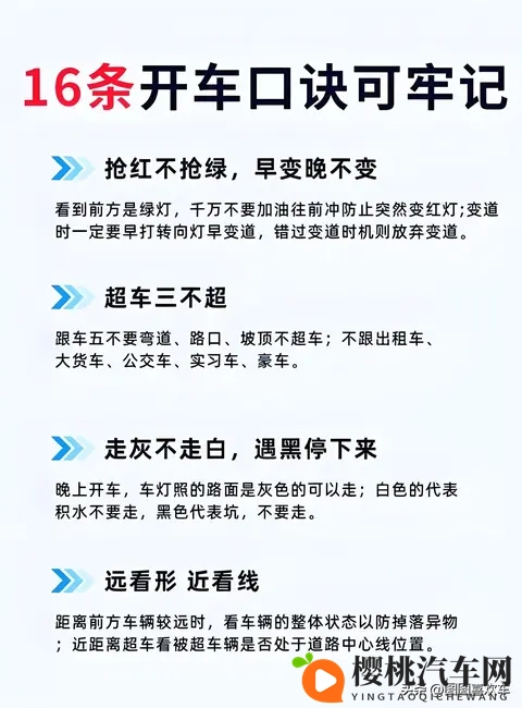 新手刚拿驾照、记住这关键的16条口诀！让你秒变老司机-3