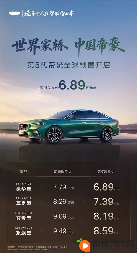 全新一代吉利帝豪开启预售 换装15T发动机 限时先享价689万起_-3