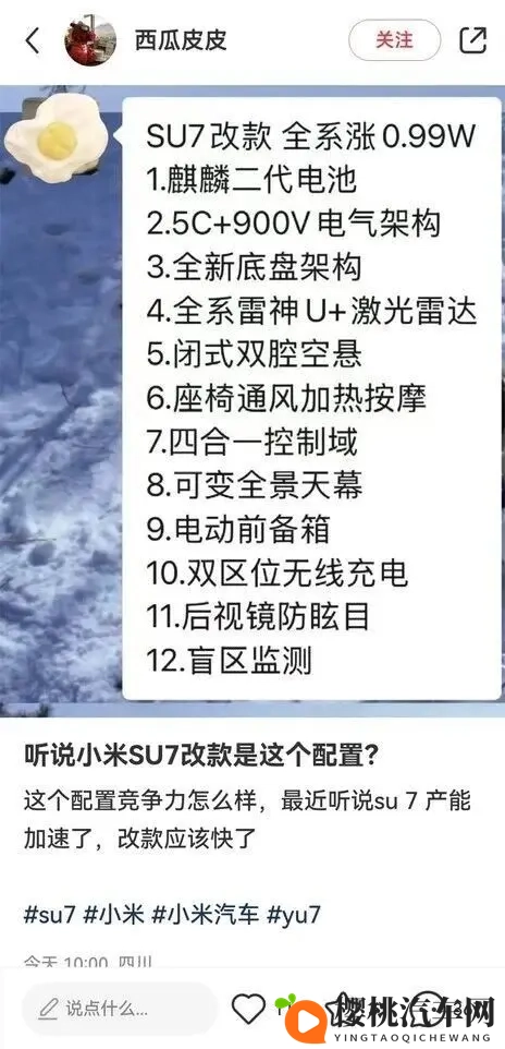 新款小米SU7来了,12项升级曝光!老车主哭了?-2