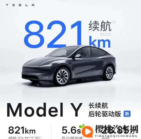 特斯拉Model Y新车型上市:CLTC续航821公里,2885万元-1