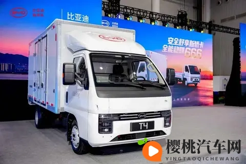比亚迪轿卡 T4 发布，首发价 958 万元起-3