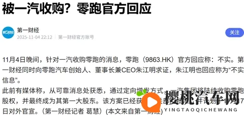 一汽零跑,股份疑云 星车场-3