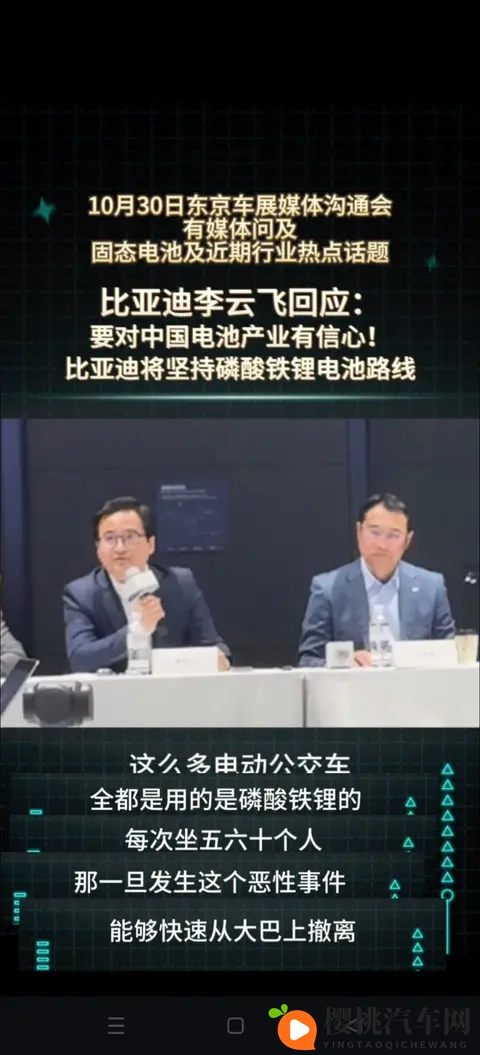 李云飞:比亚迪将坚持走磷酸铁锂路线，安全是底线！-2