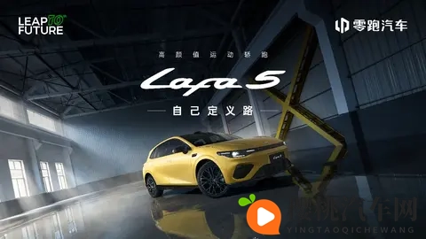 为年轻用户打造Dream Car,零跑推出纯电掀背轿跑-3