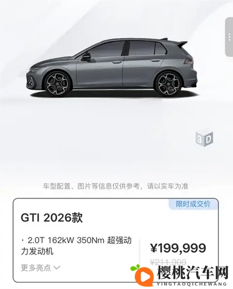 2026 款一汽 - 大众高尔夫 GTI 上市，限时成交价 199999 万元-1