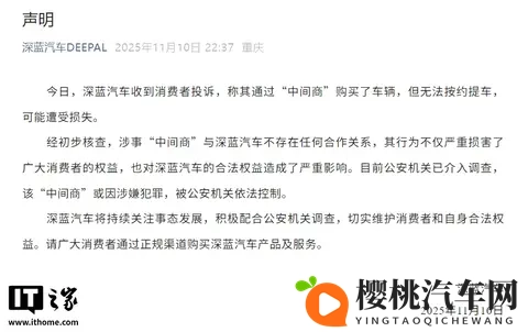通过“中间商”买车无法按约提车？阿维塔、深蓝汽车发布声明-2