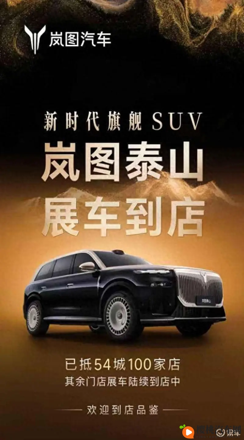 岚图泰山实车到店,终于能跟华系旗舰SUV亲密接触了-1