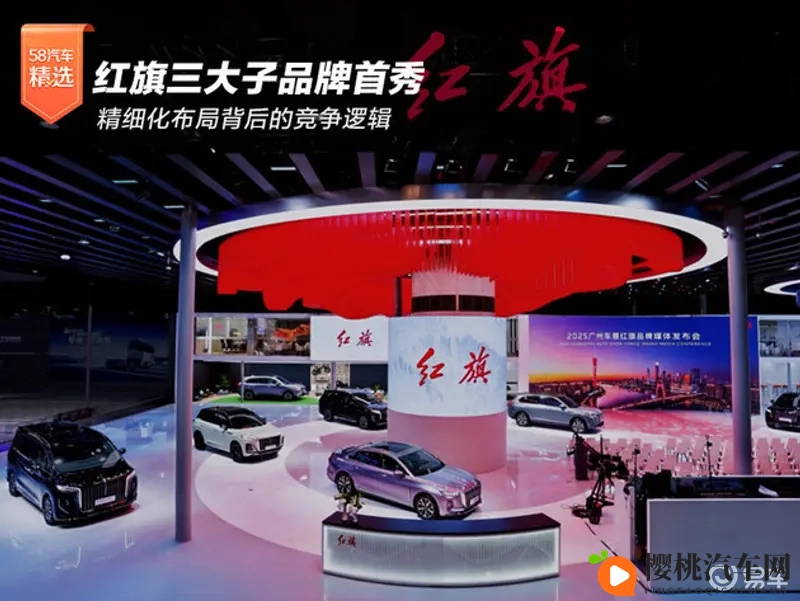 红旗三大子品牌首秀 精细化布局背后的竞争逻辑-1
