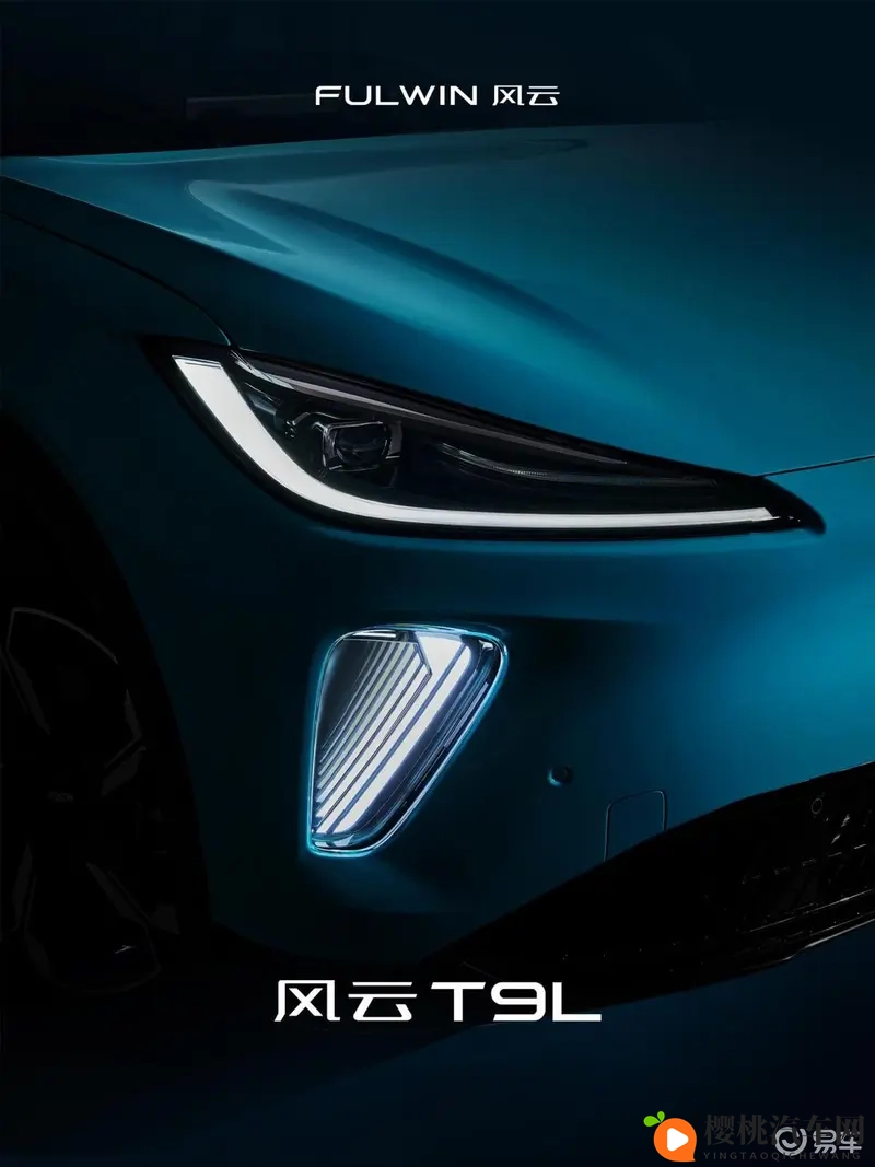 奇瑞风云T9L预告,广州车展即将登场-1