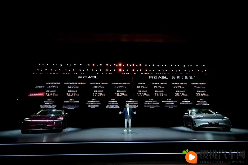 置换价1719万起!风云A9L光辉(四驱)全球上市-1