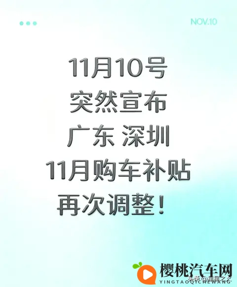 昨夜深圳购车群炸锅!补贴突增48小时亲历:手慢无,有人已截胡!-1