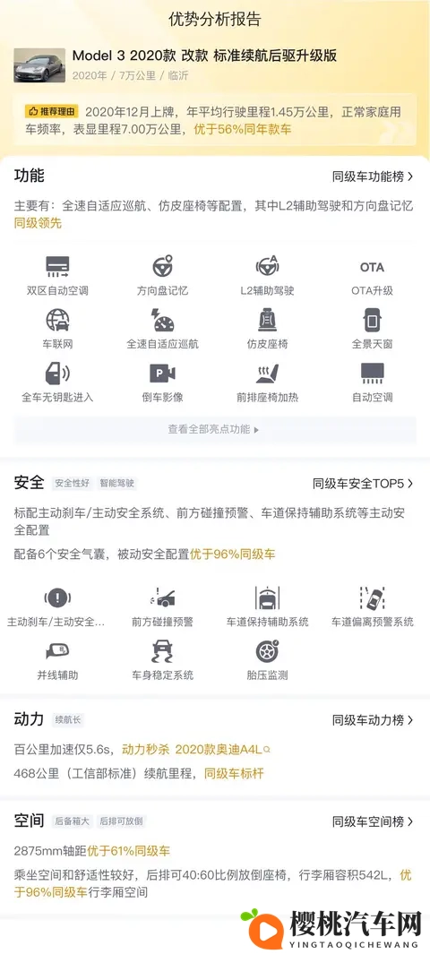 10万多拿下20年特斯拉Model3,圆你绿色出行梦-3