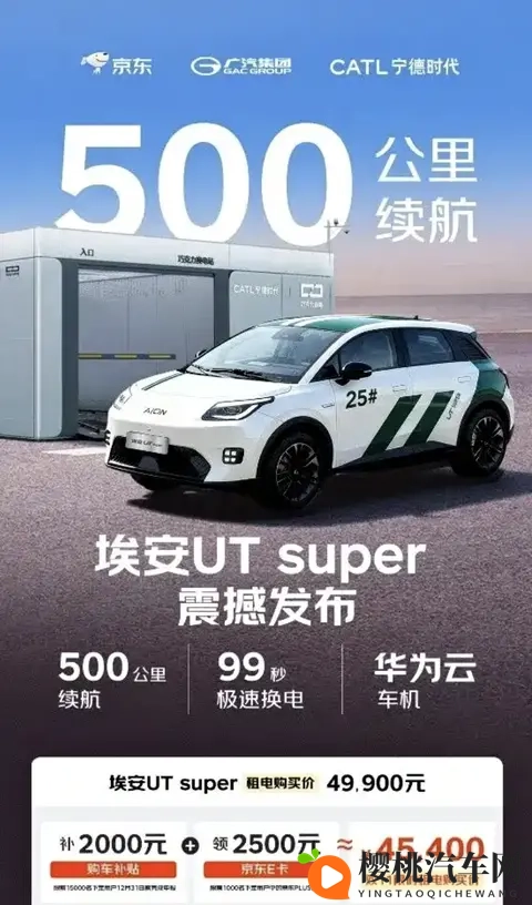 能换电的埃安UTsuper，打得赢吉利星愿吗？-1