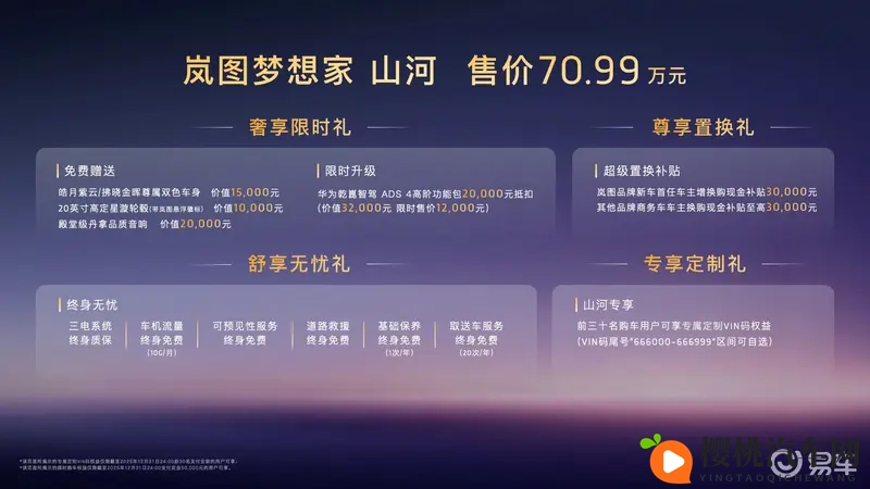 岚图梦想家“山河”上市 售价7099万元-1