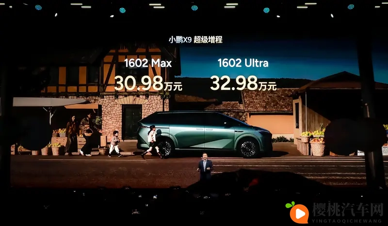 3098万元起售,小鹏首款超级增程车X9续航至高1602km-1