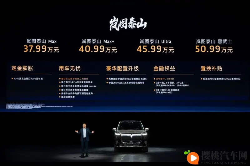 3799万元起售的岚图泰山正式上市!-1