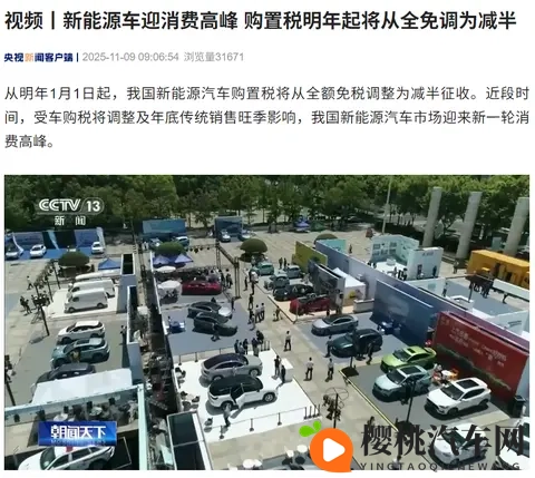 新能源车迎消费高峰,购置税明年起将从“全免”调为“减半”-1