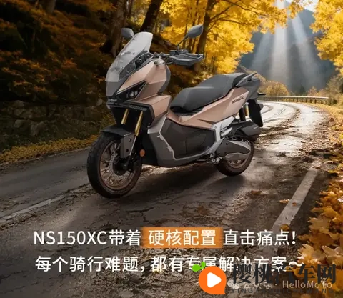 新大洲本田ADV踏板NS150XC售价19980起!有句话不知当讲不当讲!-3