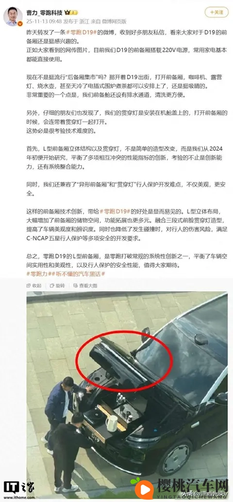 零跑高管晒新车，前备厢能煮咖啡，车头变厨房谁敢信？-2