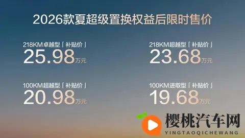 1968万就能拿下!比亚迪2026款夏上市,全家人都爱坐-3