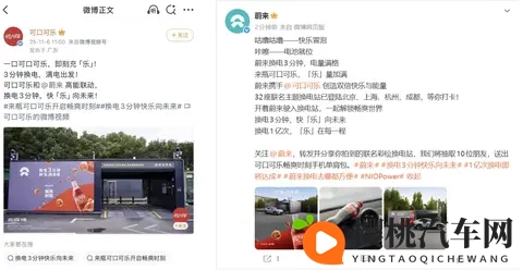 蔚来和可口可乐联名,这波操作把异业合作玩明白了!-2