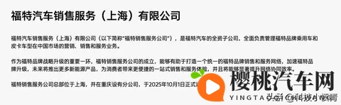 长安福特完成核心管理层调整 赵非接任董事长-1