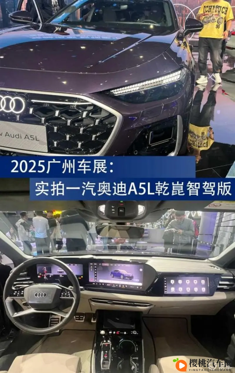 广州车展实拍:奥迪A5L乾崑智驾版,智能驾驶新体验-1