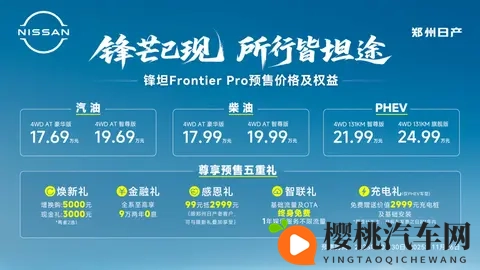 定名锋坦挂日产LOGO 郑州日产全新皮卡1769万起预售-3