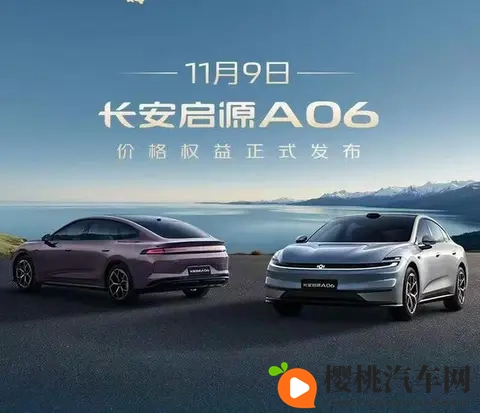 长安启源A06：预售1199万起，以“大美舒新”之道，重塑家庭格调-3