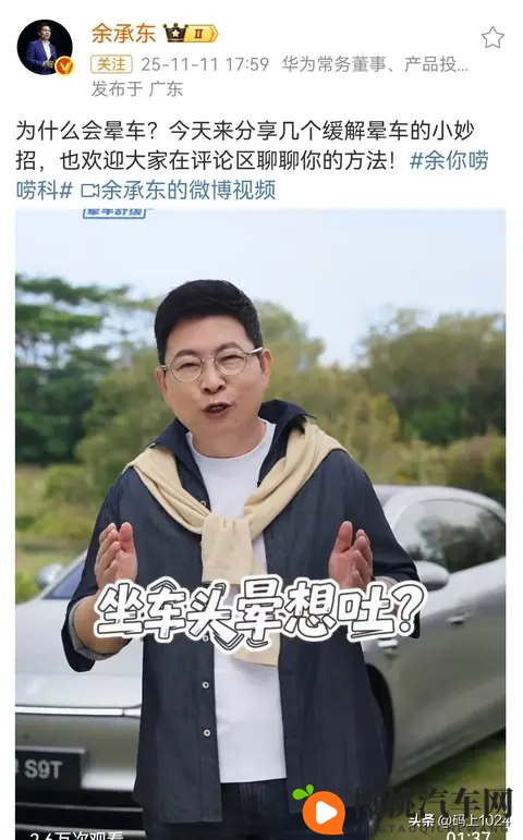 余承东揭秘晕车根源:不是体质弱,而是大脑的误判保护-2