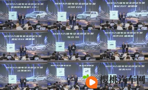 问界 M7 增程版、理想 i8、小米 YU7 通过 NESTA 六维电安全验证-1