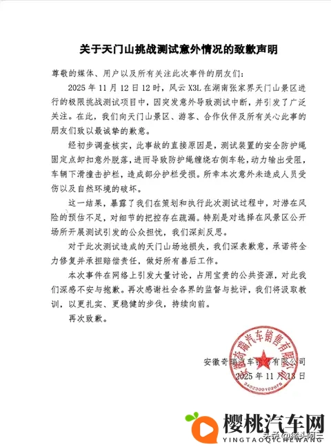 奇瑞风云X3L，挑战天门山失败，我们还是要鼓励一下-3