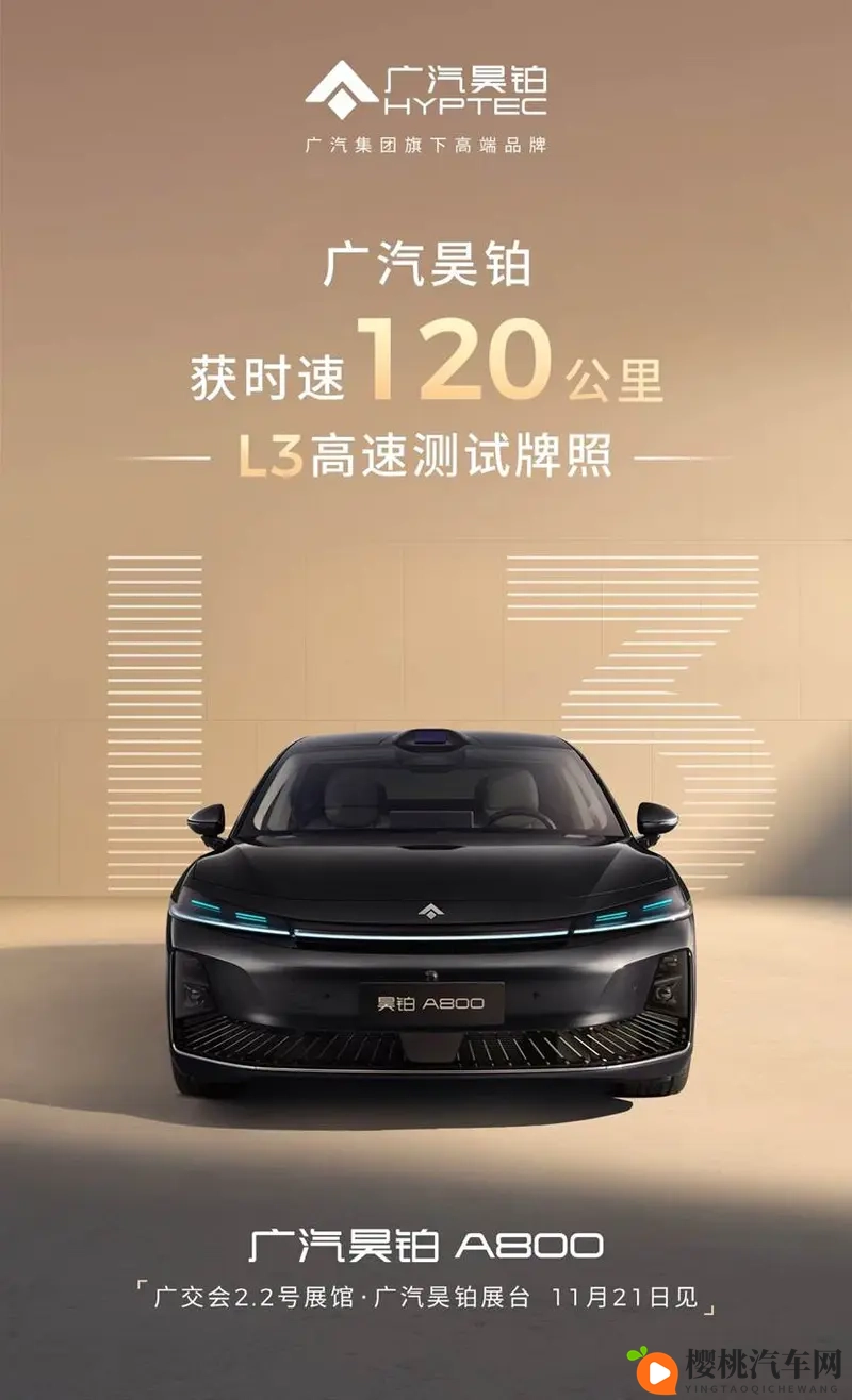 广汽昊铂拿下L3“高速通行证”：120km_h的技术底气-1