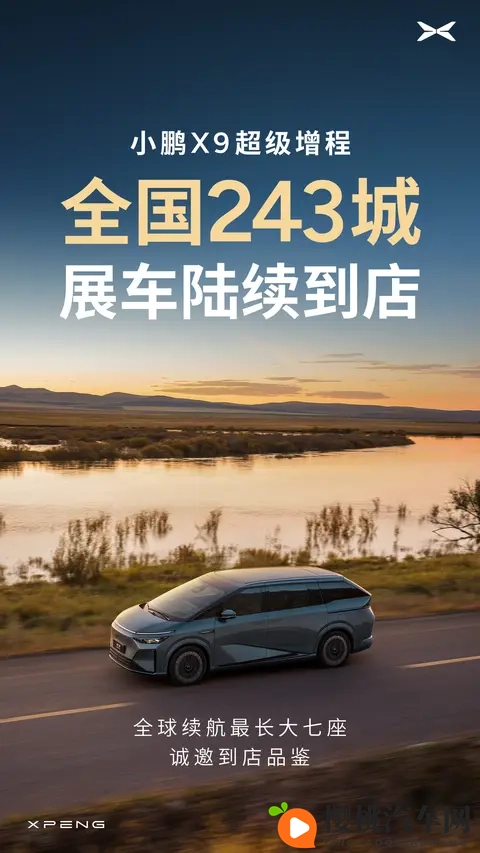小鹏X9超级增程首批展车到店-1